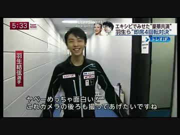 羽生結弦　スタッフを気遣う