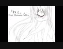 mix無しで「ねぇ。」歌ってみた 【ゆうすけ】