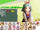 【ミリマスRP人狼部】汝は人狼なりや？リプレイ3戦目part3