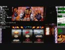 【設定１】パチスロ北斗の拳・転生の章実機配信【１７あべし】