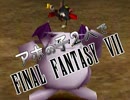 【アホの子】FF7実況 II-X【2人で】