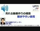 売れる通販型集客動画の作り方 高橋満広 聞きやすい音質  #024