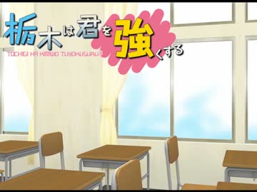 【ラジオドラマ】栃木は君を強くする