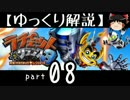 【ゆっくり解説】ラチェット＆クランク3 HD をやり込みプレイ【part08】