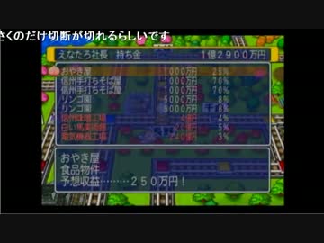 【オタさく】漢の3年勝負桃鉄2010その３