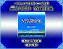 SFC SNES ヘラクレスの栄光III 異界よりの来訪者