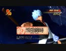 【Jスターズ】坂田銀時で頑張る動画　Part12