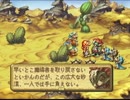 聖剣伝説LOMを実況プレイ　part5