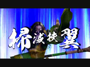 【実況】いい大人達が真・三國無双6 Empiresを本気で遊んでみた。part14