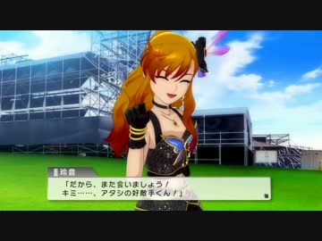 【アイドルマスターOFA】玲音_「あたしのライバルくん！」