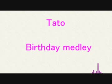 【第４作目】Tato Birthday medley 【ニコニコメドレー(ピアノ)】
