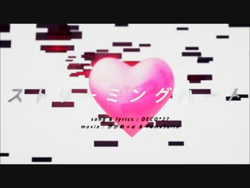 【さらっと歌ってみた】ストリーミングハート【ぱんこ】