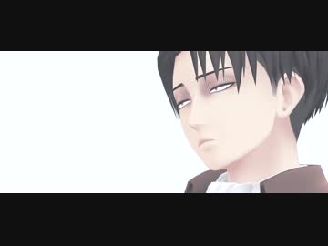 【進撃のMMD】リヴァイ兵長が何かもう手遅れなさま