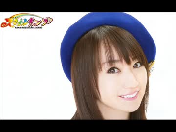 水樹奈々 スマイルギャング 第633回