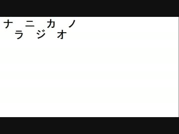 【東京/都下】ナニカノラジオ～俺島のラジオ～