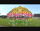 【暗黒競馬塾】第９回ヴィクトリアマイル(GⅠ)マンバ横山と愉快な仲間たち