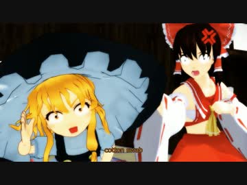 幻想郷昔話（仮）　第　壱　話　【東方MMD】