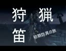 【ゆっくり実況】初期防具の旅part15【ＭＨ４】