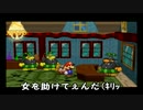 【ペーパーマリオRPG実況プレイ】友人のきまぐれで縛りが増える！ part11