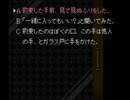 弟切草を読んだらこうなった実況　第五話