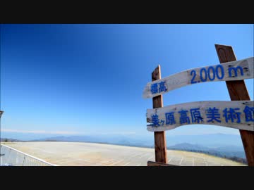 三十路オヤジのトコトコツーリング帳　~ビーナスライン3度目の正直~