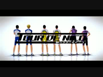 【弱ペダツールドニコstage3】総北箱学京伏でELECT【ペダルMMD】