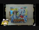 ゆっくり魔理沙の開封動画その4【竜剣双闘】