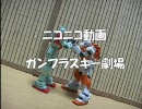 Yes! プリキュア5 GoGo! ED 「手と手つないでハートもリンク!!」　ガンプラ版