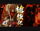 【戦国大戦】実力はないけどがんばる！その40【征9国】