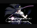 【MUGEN】 無数に出現する蛟を倒しまくれ！勝ち抜け大会 OP2+Part1