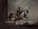 Civilization4 ファンタジーMODでプレイ　第十七章 ～悪エルフ物語～