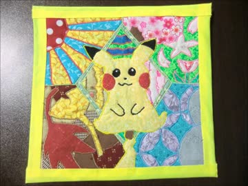 コーラ×砂利道コラボ　ピカチュウモチーフのアップリケキルト