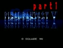 【FF5　実況】初めてFFをプレイ！　part1