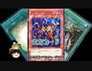 【遊戯王ADS】ヴェルズ・ワーム【ゆっくり実況プレイ】