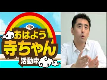 【中島岳志】おはよう寺ちゃん 活動中 2014年5月20日回