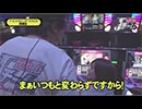 ライター部隊Jチーム P.E.KING OF KINGS高槻店-ゲン＆浪花レイ編 第3話