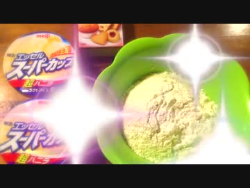 アイスクリームが大変身！バニラマフィンを作ってみた。