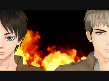 【進撃のMMD】AAをMMDで再現してみた。エレンVSジャン