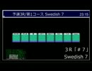 第2回Fundamental Star Open (FSO2nd) 予選３R「＃７」Swedish7