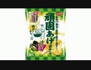 気になる報告 #1108-06　コイケヤ「頑固あげポテト 焼のりわさび味」