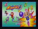 Wi-Fi8人バトルボンバーマンを実況プレイseason3 part66（完）