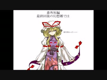 白狼と半霊の現代戦線日和　番外編３
