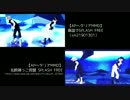 【MMD】SPLASH FREE【比較してみた】