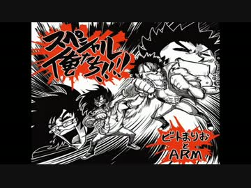 【ニコカラ】スペシャルアメイジング俺たち!!!! (v-off)