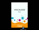 iOSアプリのVOCALOIDfirstを使ってみた