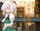 半人半霊墓参り　第參語