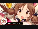【モバマス×パワプロ2012決】NewWaveはTriadPrimusの夢を見るか？　第53試合
