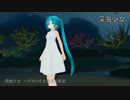 【MMD】深海少女～自己解釈～
