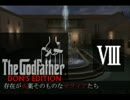 Godfather　存在が火薬そのものなマフィアたち　結月ゆかりで実況 008