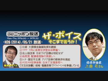 【上念司】ザ･ボイス そこまで言うか！H26/05/21【配偶者控除への提言】